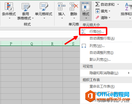 如何设置单元格行高