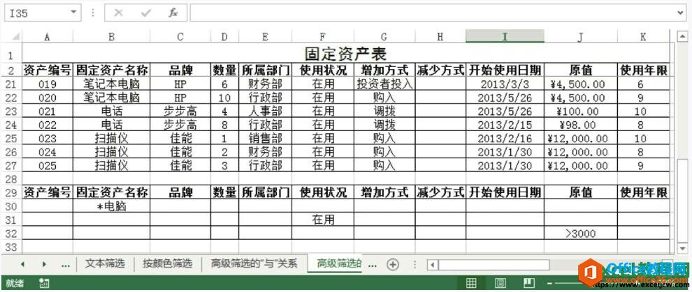 excel2013高级筛选中“或”的使用方法