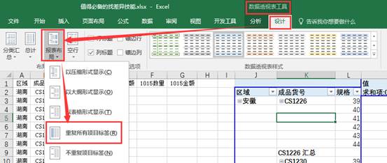 excel 如何利用数据透视表查找数据差异实现技巧