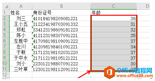 WPS 如何在excel表格中快速提取年龄