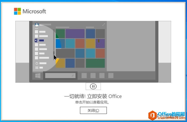 安装Office 2021预览版，尝鲜新特性