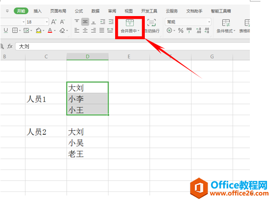 WPS excel如何正确设置合并单元格