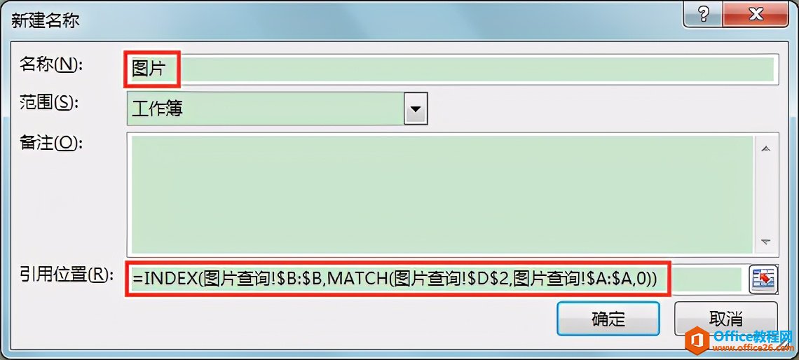 Excel办公技巧：在工作表中根据图片名称的变化自动切换对应图片