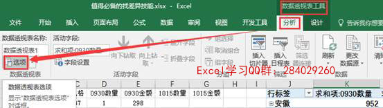 excel 如何利用数据透视表查找数据差异实现技巧