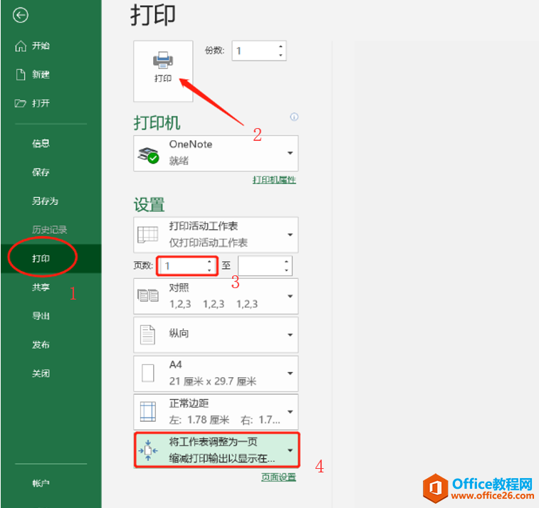 表格技巧—Excel怎么设置打印一页