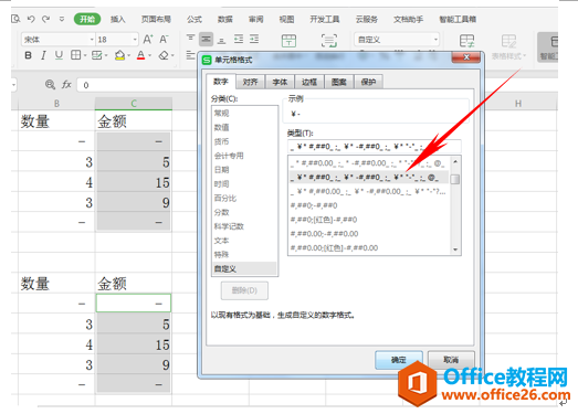 WPS excel表格如何将数字转换为横杠显示