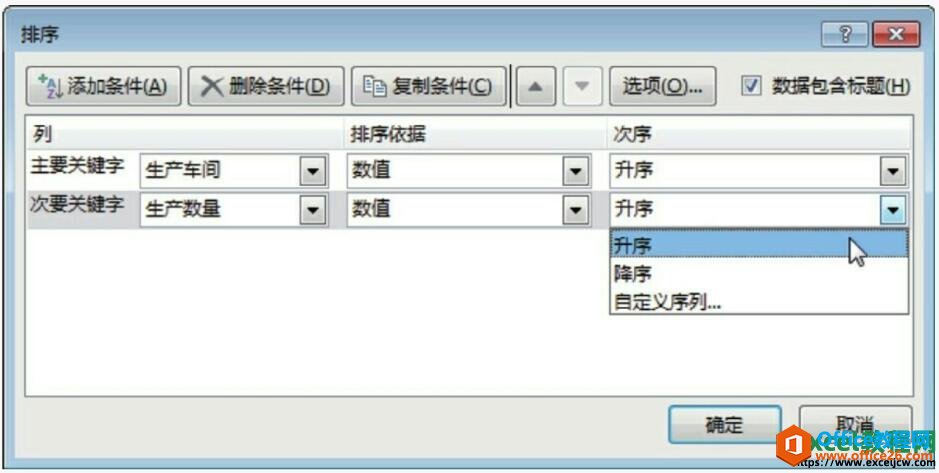 excel2013添加排序的条件