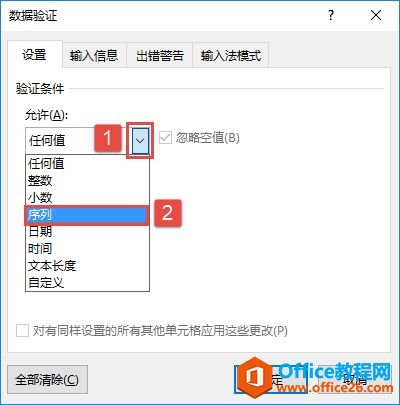 Excel 2019利用数据有效性制作下拉列表框/菜单