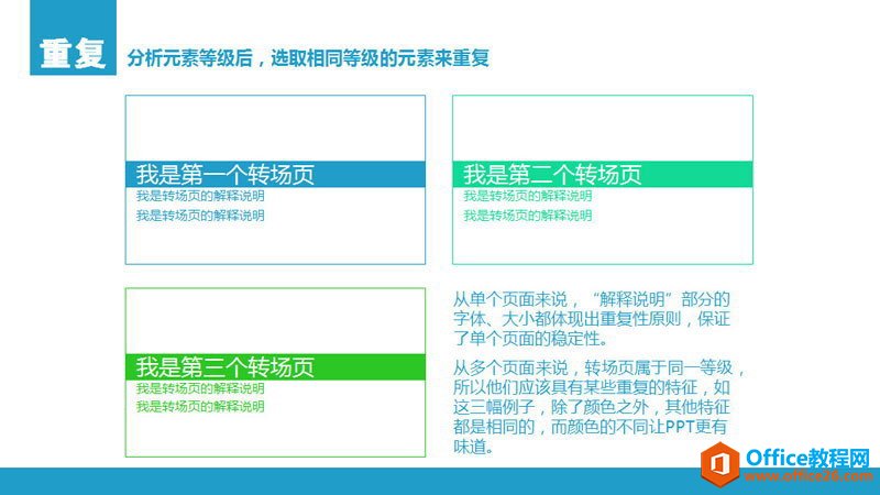 扁平化PPT制作教程_PPT扁平化设计四原则