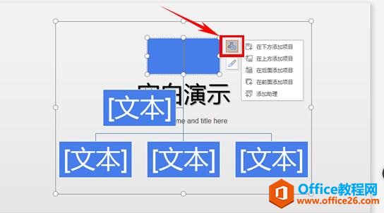 PPT如何添加流程图