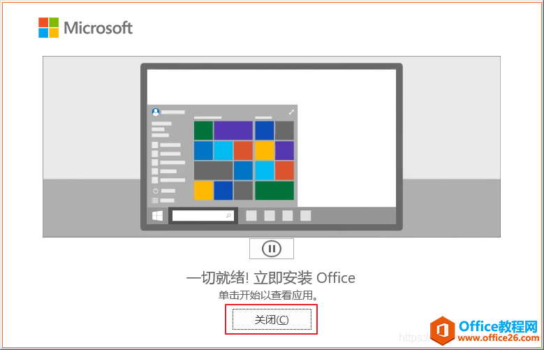 Office 2021 下载安装