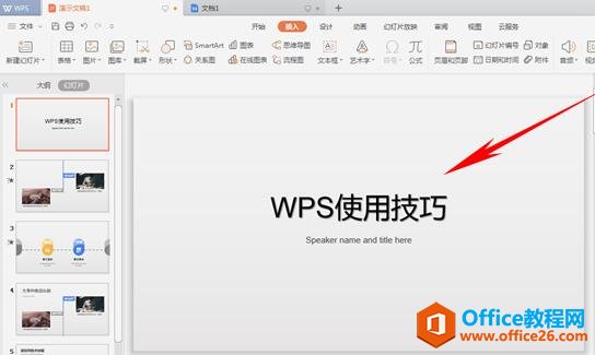 WPS应用技巧----如何打包压缩PPT