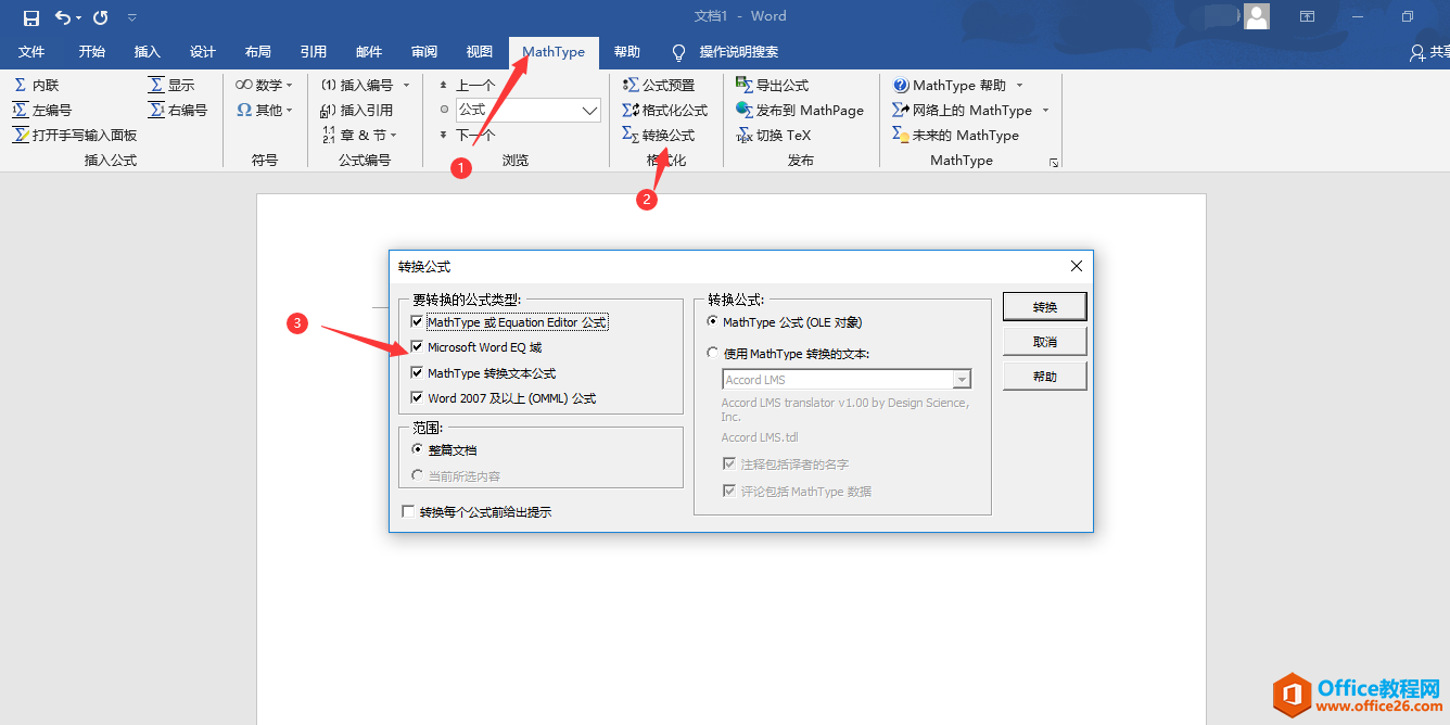 如何利用MathType在office中插入复杂公式