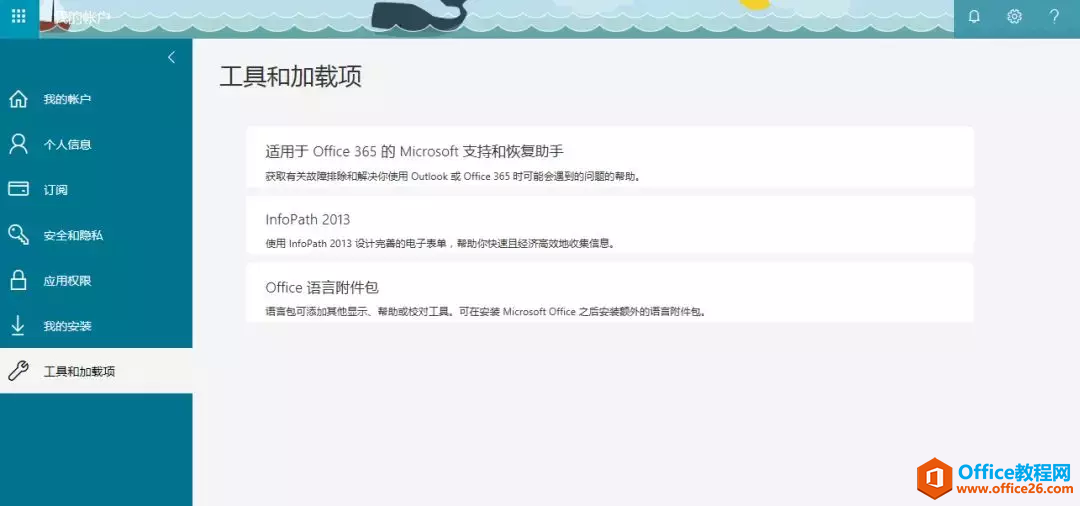 外企公司员工Office 365权限是否已分配