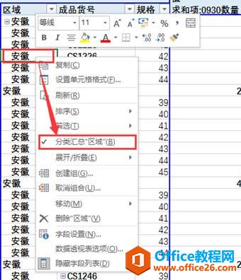 excel 如何利用数据透视表查找数据差异实现技巧