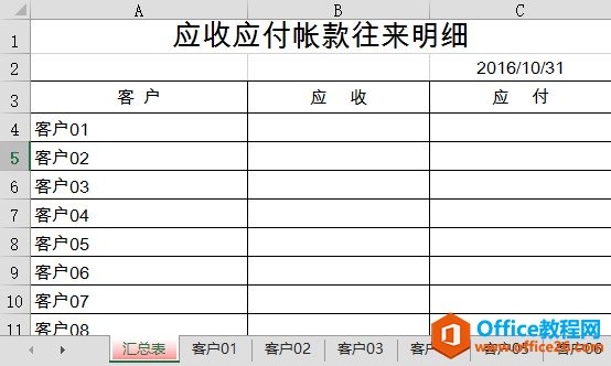 决定工作效率的关键技能—Excel多表数据快速汇总（高级）