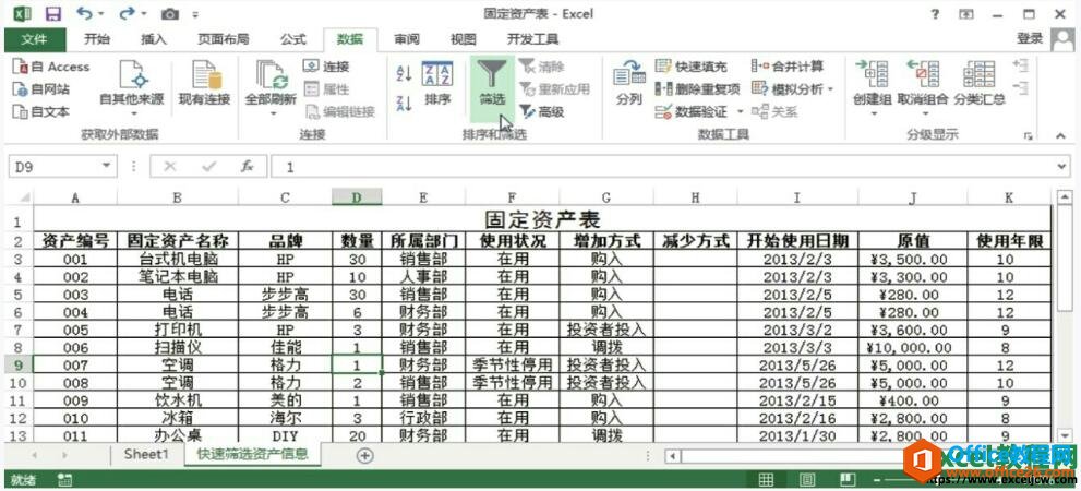 excel2013表格中的筛选功能