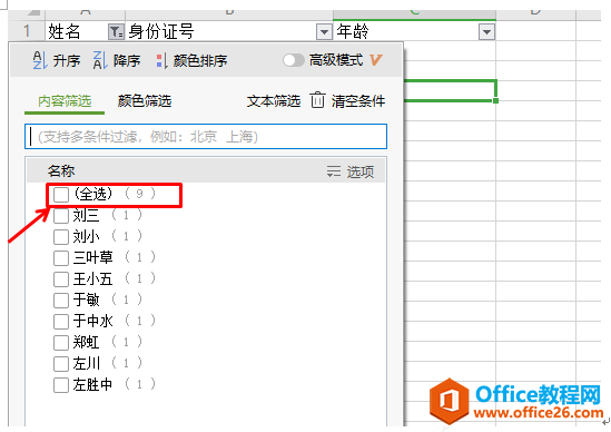 WPS如何快速删除表格中的空行