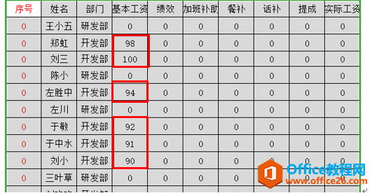 如何快速的找到两个WPS表格数据的不同