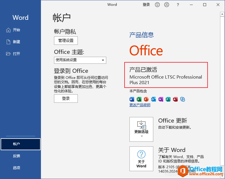 Office 2021 下载安装