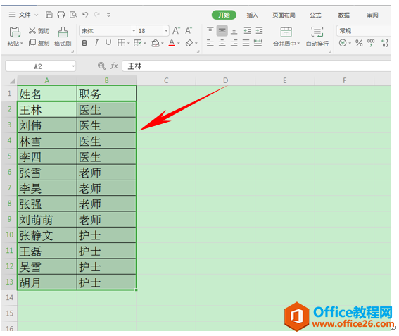 WPS excel如何按类别自定义排序