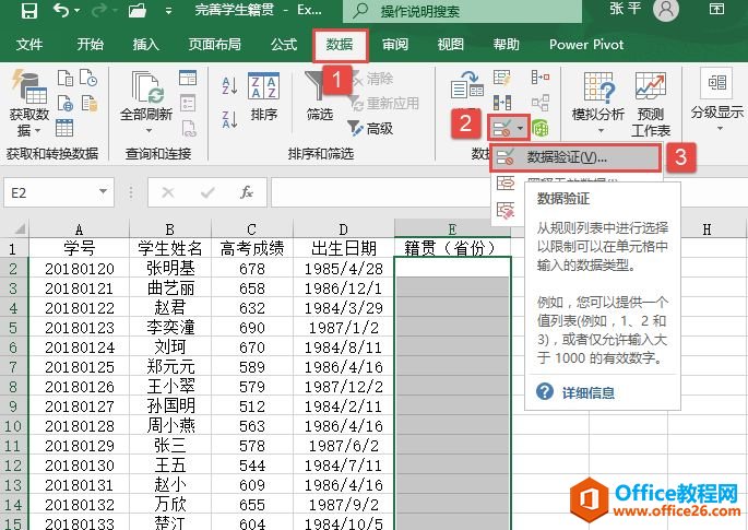 Excel 2019利用数据有效性制作下拉列表框/菜单