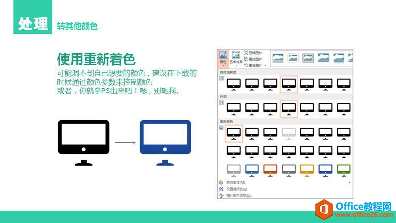 扁平化PPT设计制作教程_PPT图标