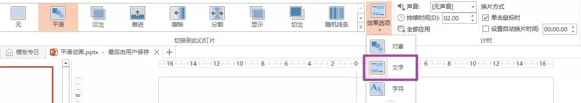 PPT中新功能平滑动画怎么玩？