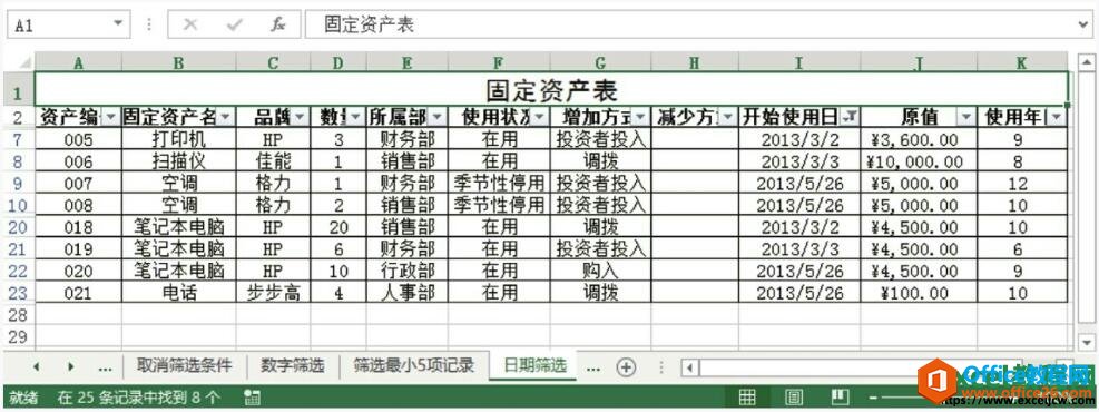 excel2013日期筛选结果