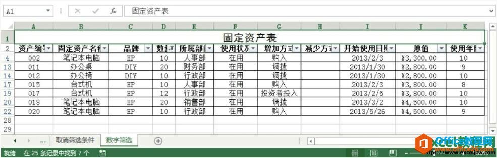 数字筛选的结果