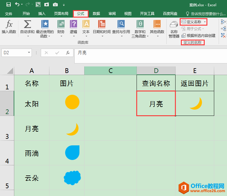 Excel办公技巧：在工作表中根据图片名称的变化自动切换对应图片