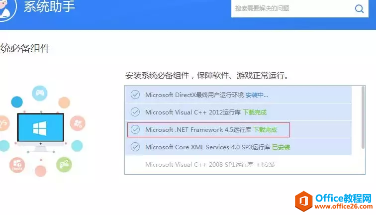 使用office激活工具，若要运行此应用程序，您必须首先安装.NET