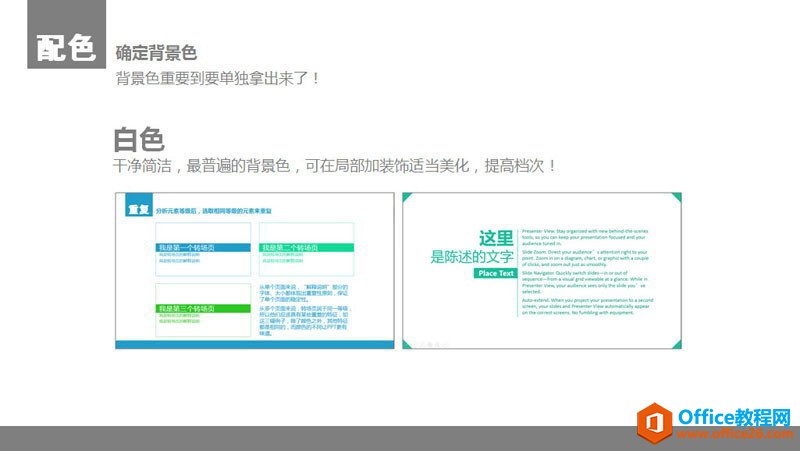 扁平化PPT设计制作教程_PPT颜色与色块