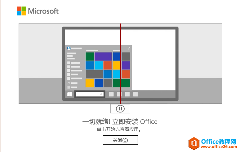 如何快速安装Office 2016或Office 2019