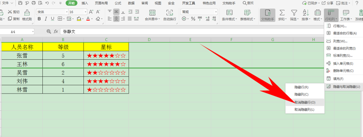 Excel表格技巧—两种方法解决隐藏行或列的问题