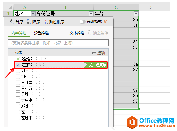 WPS如何快速删除表格中的空行