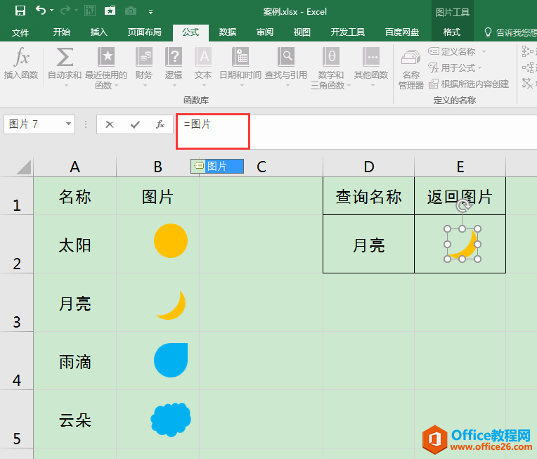 Excel办公技巧：在工作表中根据图片名称的变化自动切换对应图片