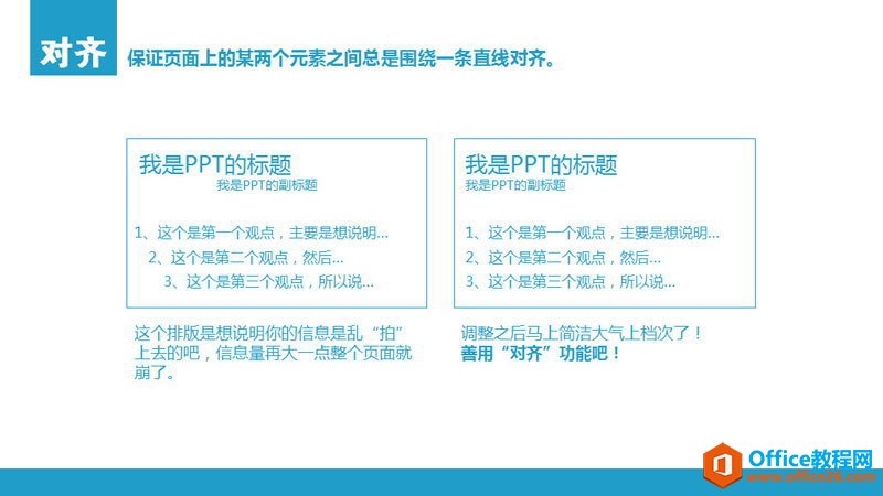 扁平化PPT制作教程_PPT扁平化设计四原则