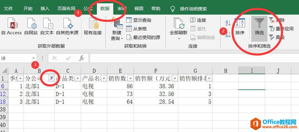 excel筛选功能