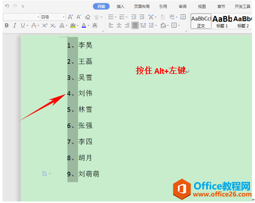 WPS word如何进行竖向选择文本