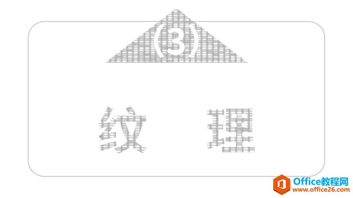 PPT中，关于填充文本纹理，我总结了7种方法