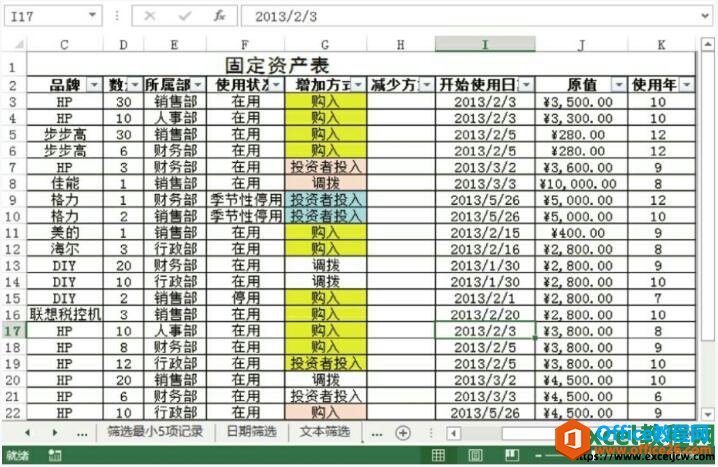 excel2013按颜色筛选的方法