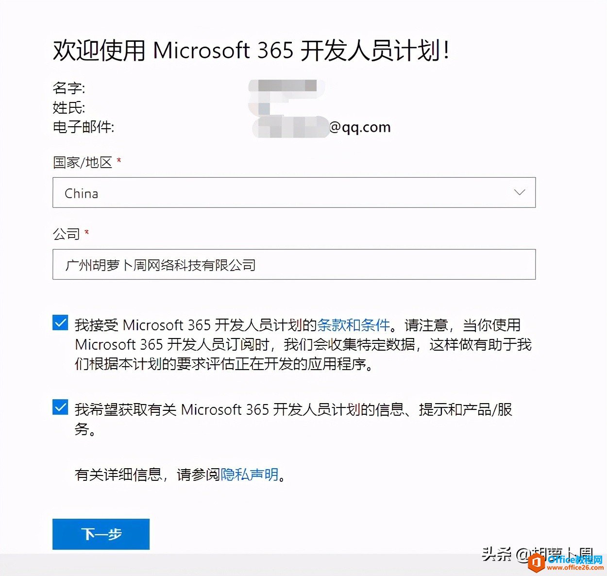 一时白嫖一时爽，一直白嫖一直爽！Microsoft 365 会员免费领取