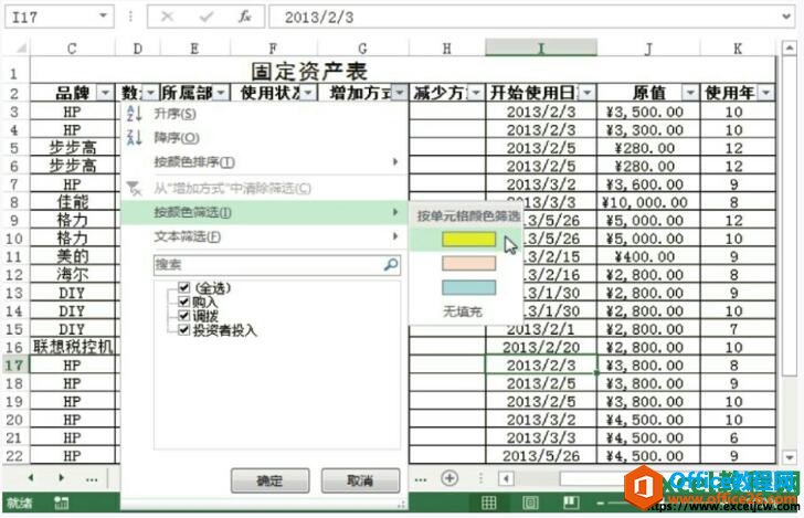 excel2013颜色筛选的条件