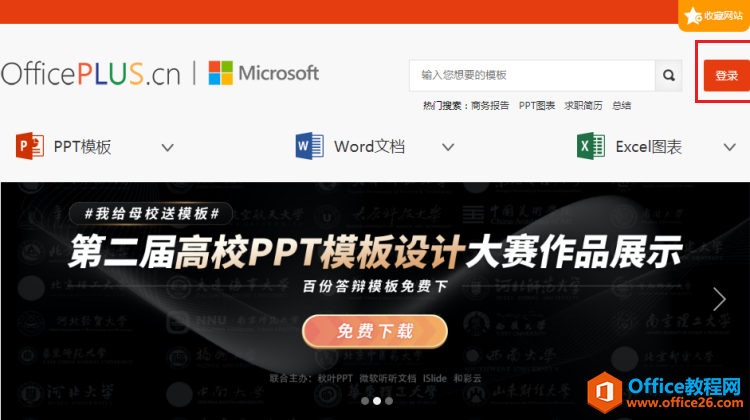 OfficePlus模板如何下载？