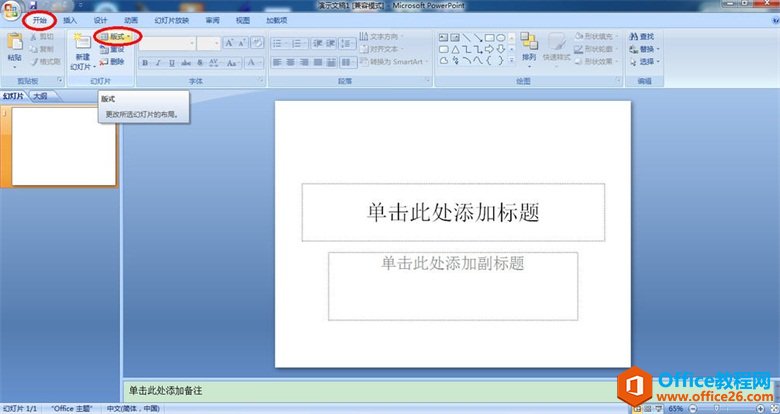 <b>PowerPoint2007激活版下载 PPT2007官方免费完整版下载</b>