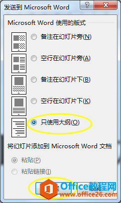 PPT办公技巧：如何快速将幻灯片内容转化成Word文档？