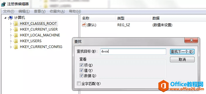 office右键新建没有word选项，如何解决2