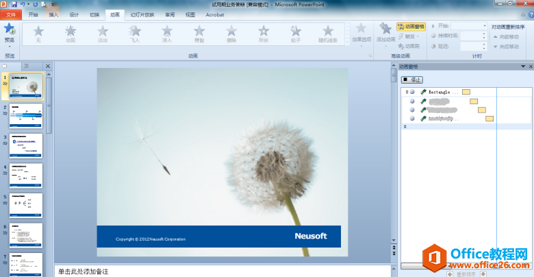 PPT2010官方免费完整版下载_Microsoft PowerPoint2010破解版下载