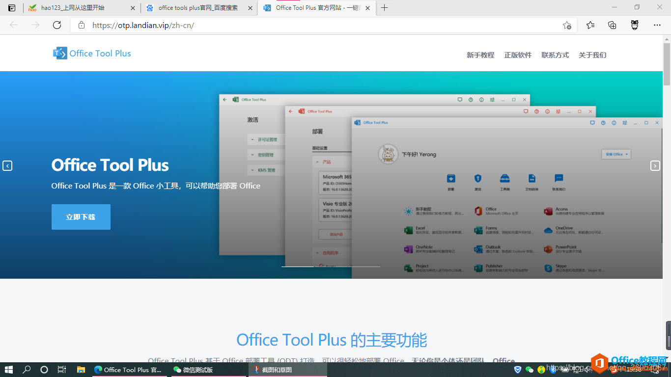 Office2021 安装/更新和完美激活全教程同时附上黑暗模式设置教程